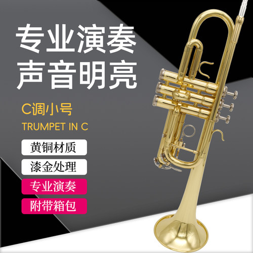 高音c调三音小号成人管乐器黄铜