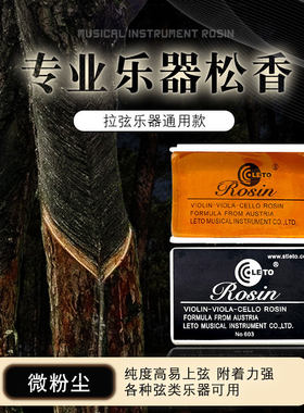 leto乐童弦类提亲乐器专用松香块