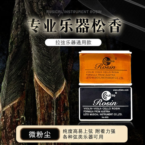 leto乐童弦类提亲乐器专用松香块