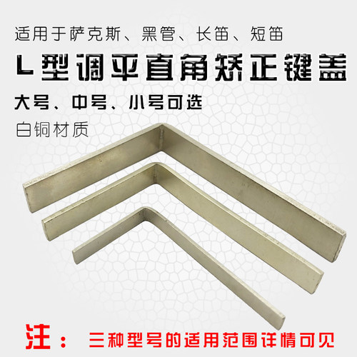 L型调平直角按键调平修理