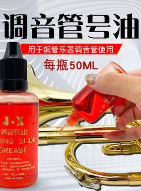 铜管乐器润滑油调音管红油