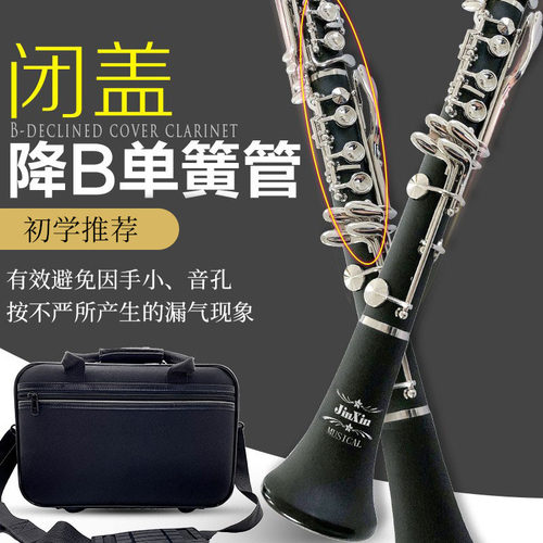 降B调考级演奏便携箱包单簧管