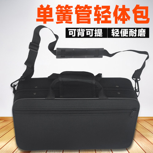 降B调单簧管黑管背包箱包 黑管便携箱子布包黑管包乐器箱轻体包箱 - 封面