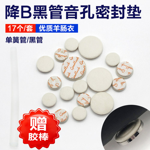 单簧管黑管按键垫子乐器配件