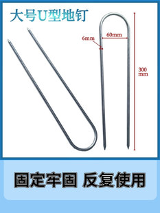 户外蹦床帐篷固定地钉U型地插30cm斜尖丝径6mm8mm加粗U型螺纹钉