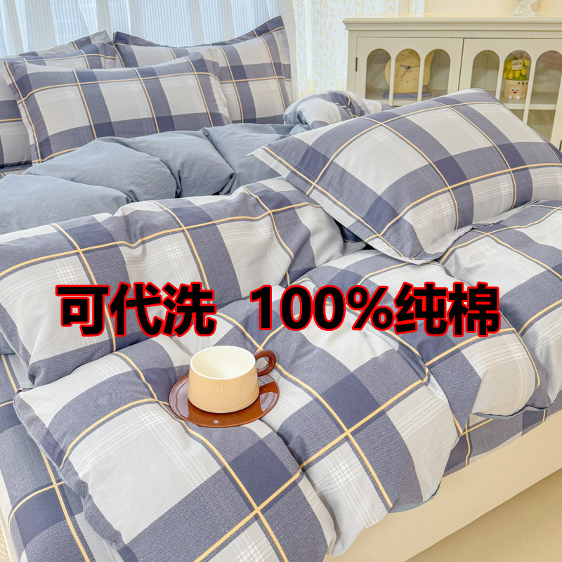 可代洗100%全棉四件套