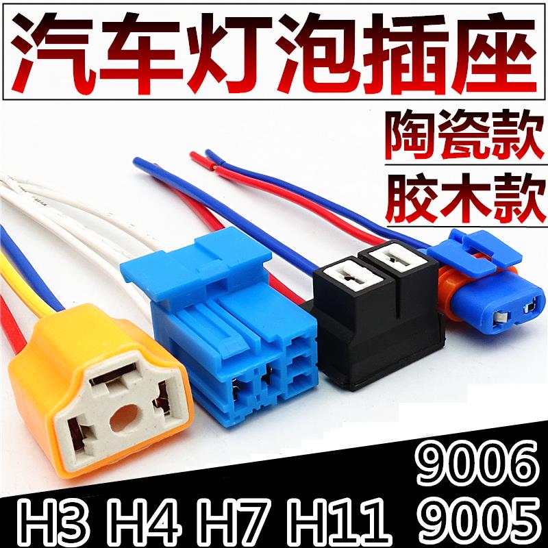 H1H7H11汽车大灯接头H4H89005汽车耐高温插头雾灯线束改装底座