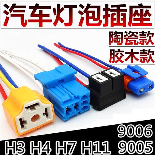 H1H7H11汽车大灯接头H4H89005汽车耐高温插头雾灯线束改装底座