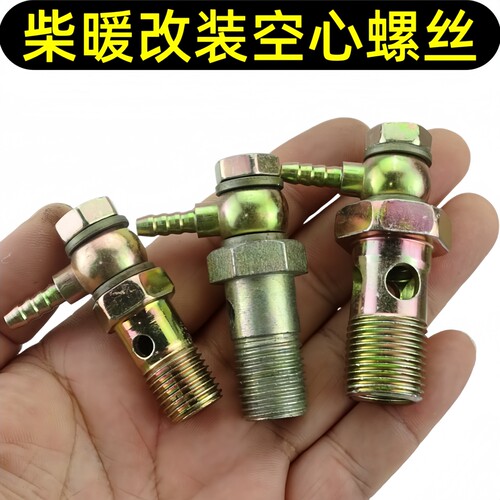 柴暖油管接头空心螺丝滤芯