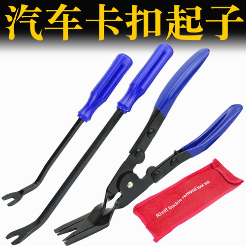 汽车卡扣起子内饰门板音响拆装工具胶扣起子不锈钢翘卡扣汽修工具