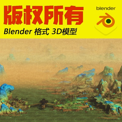 Blender千里江山图3D模型中国古风青绿山水三维场景素材
