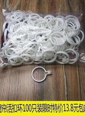 100 sets of curtain rings, Rome rods, opening rings, hanging