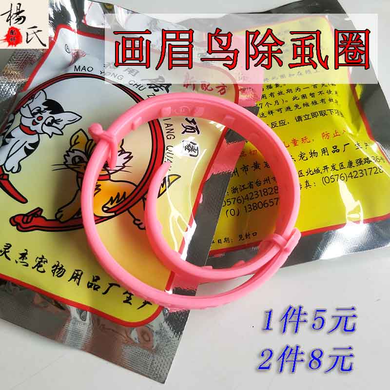 除螨喷剂 画眉鸟防螨虫猫圈 猫咪狗狗 除虱项圈 宠物体外除蚤喷雾