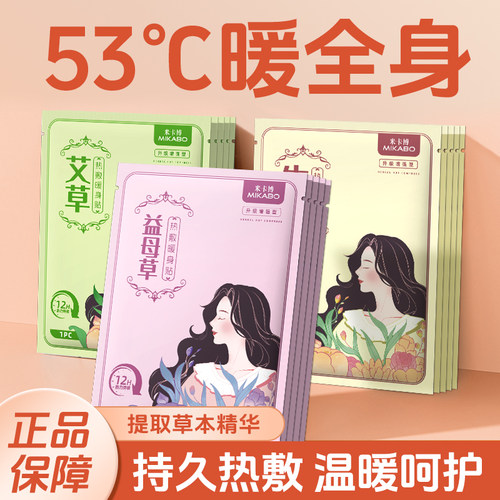 草本恒温暖贴持续发热温暖身心