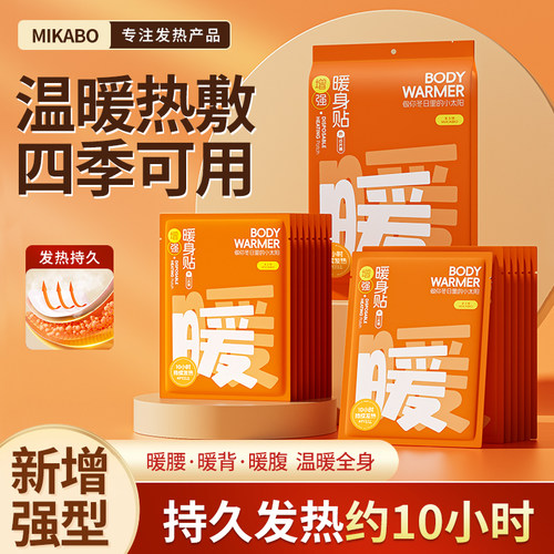 高品质铁粉暖宝宝发热增强加大贴