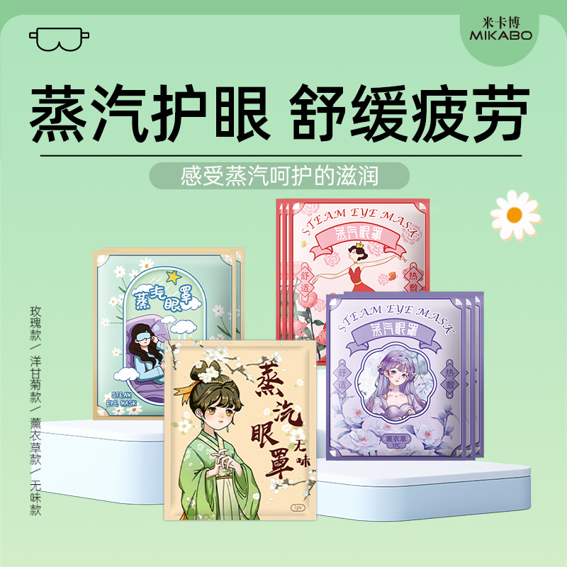 蒸汽眼罩护眼缓解眼疲劳30片9.9元