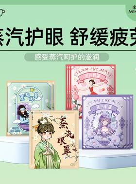 蒸汽眼罩舒缓眼疲劳热敷发热加热男女睡眠学生睡觉眼贴30片tjb
