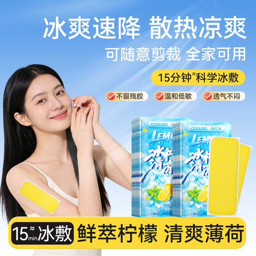 50片清凉冰贴薄荷因子草本降温贴
