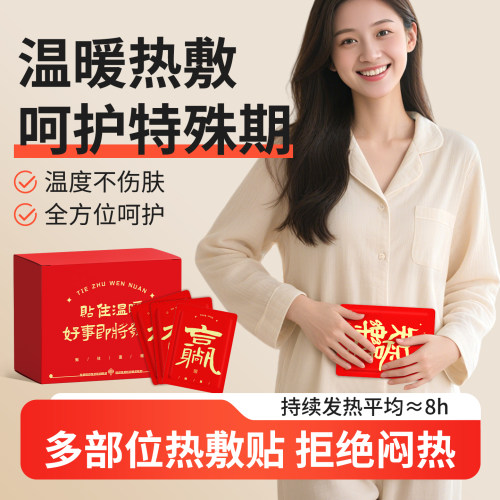 暖脚宝热敷贴全身通用长效保温
