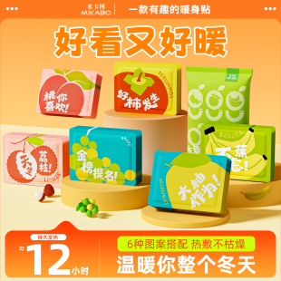 爱自己暖贴暖宝宝热敷自发热保暖热敷持久加热暖身防寒秋冬男女z