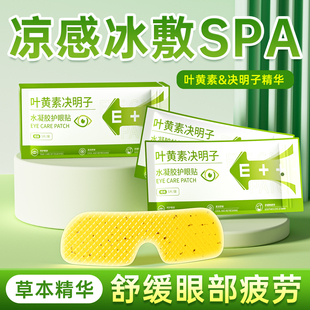 叶黄素冰敷眼罩水凝胶清凉护眼舒缓眼疲劳解穴位冷敷清凉贴眼贴