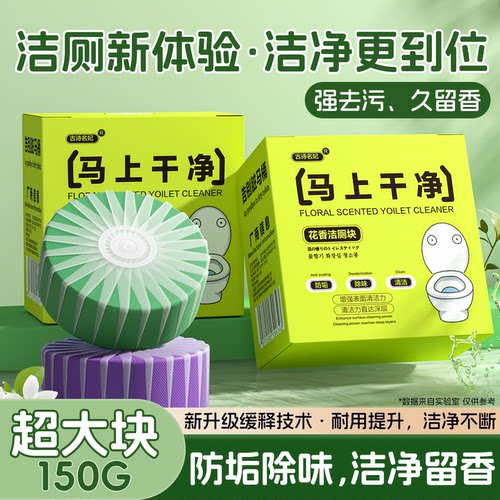 超级秒杀！马桶洁厕宝可用一年
