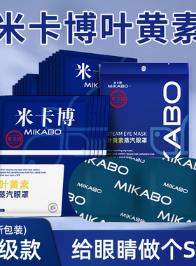 蒸汽眼罩舒缓眼疲劳热敷发热加热男女睡眠学生睡觉护眼贴30片tjb