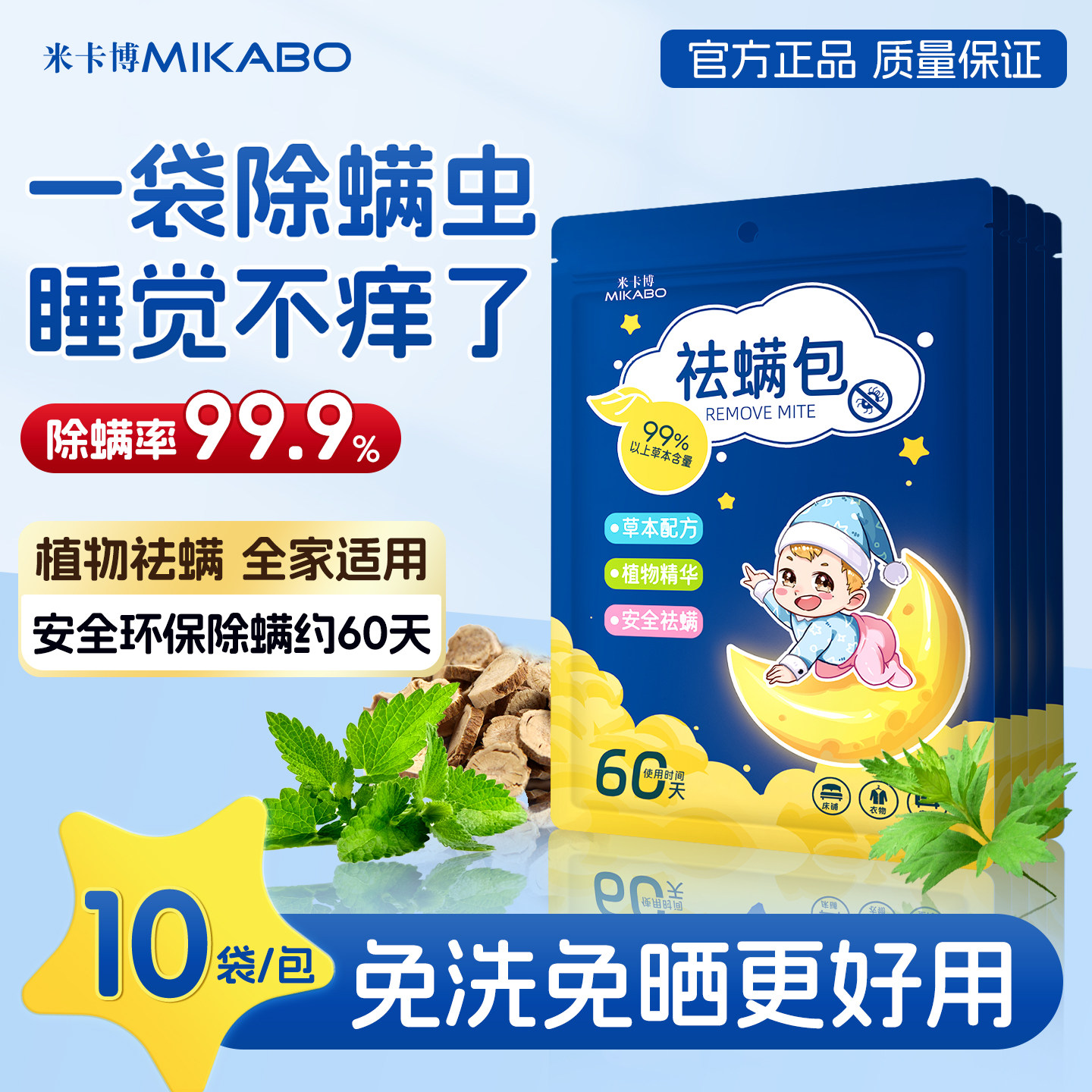 除螨包宿舍家用潮湿袪螨孕婴适用图片