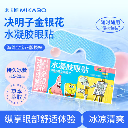 【黑眼圈克⭐】花青素冰敷眼贴