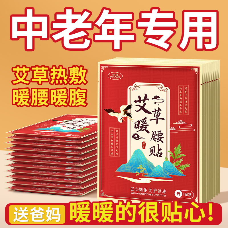 【送父母】艾草暖腰贴中老年专用
