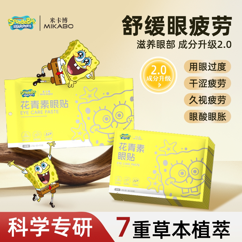 花青素护眼贴冷敷舒缓眼周紧绷图片
