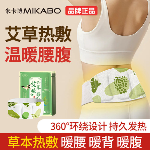 14片艾草暖腰贴草本热敷护腰贴