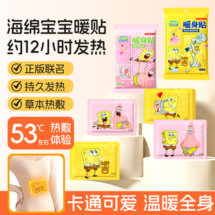 暖宝宝暖贴自发热海绵宝宝正版 IP保暖身贴生姜艾草草本暖贴足热帖
