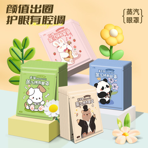 蒸汽眼罩动物系30片9.9元