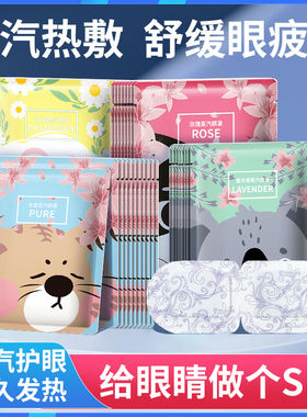 蒸汽眼罩舒缓眼疲劳热敷加热发热男女睡眠学生睡觉护眼贴40片tjb