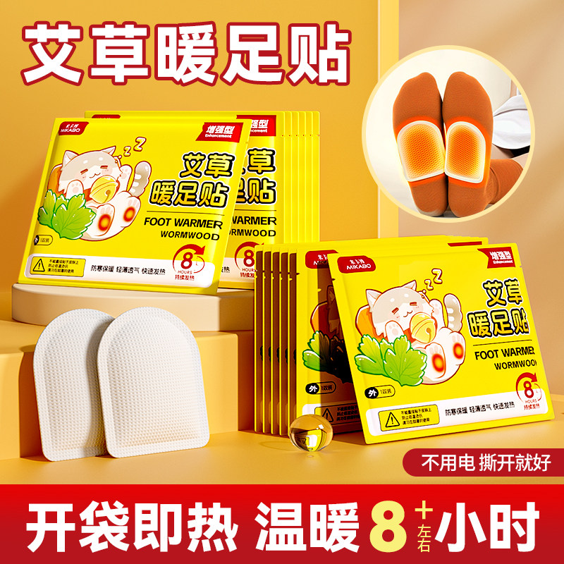 艾草暖足贴自发热暖全身草本热敷暖足贴冬季热敷贴保暖持久发热,居家日用,发热鞋垫,淘宝优惠券,粉丝福利购,淘宝优惠卷