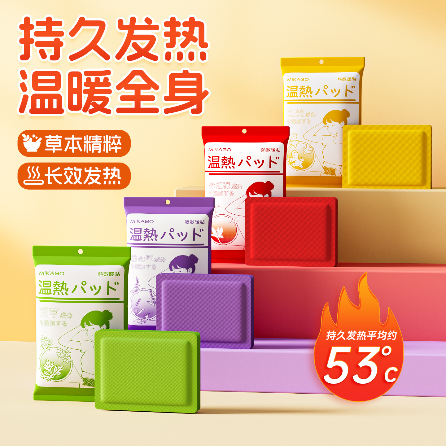 米卡博暖宝宝暖贴草本持久自发热保暖贴冬天热敷贴正品热敷贴20片