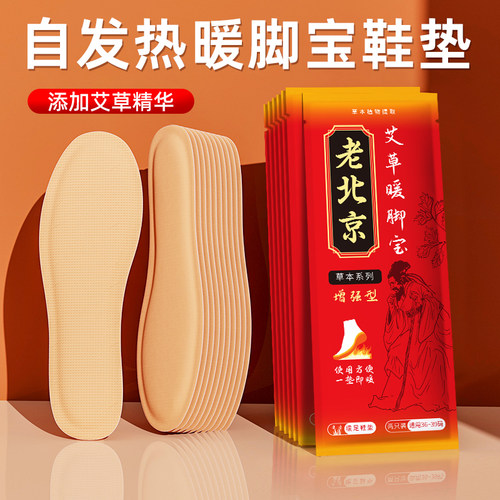 老北京发热鞋垫艾草自发热免充电