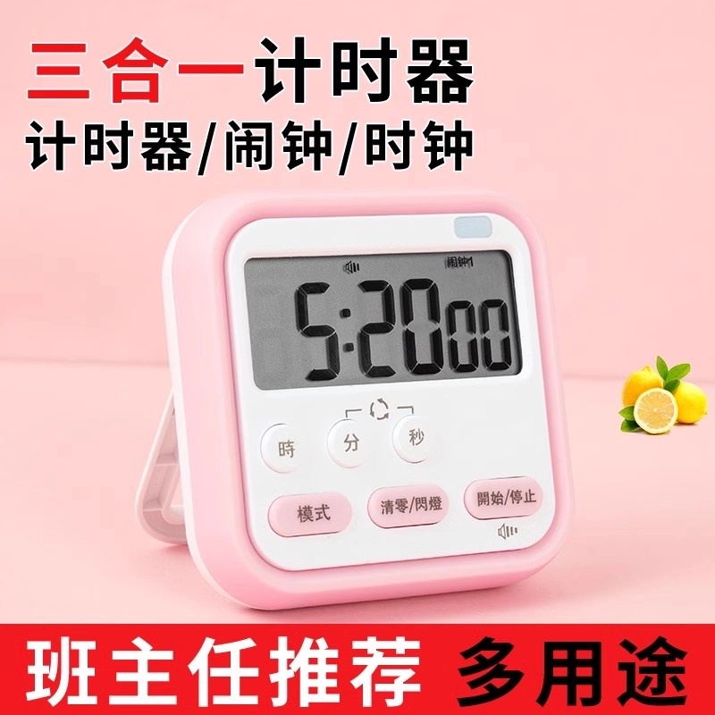 计时器小学生学习自律定时考研闹钟电子时间管理器厨房烘焙定时器