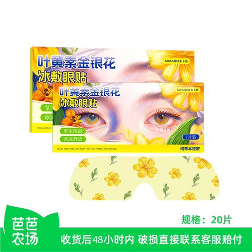 叶黄素金银花冰敷眼贴