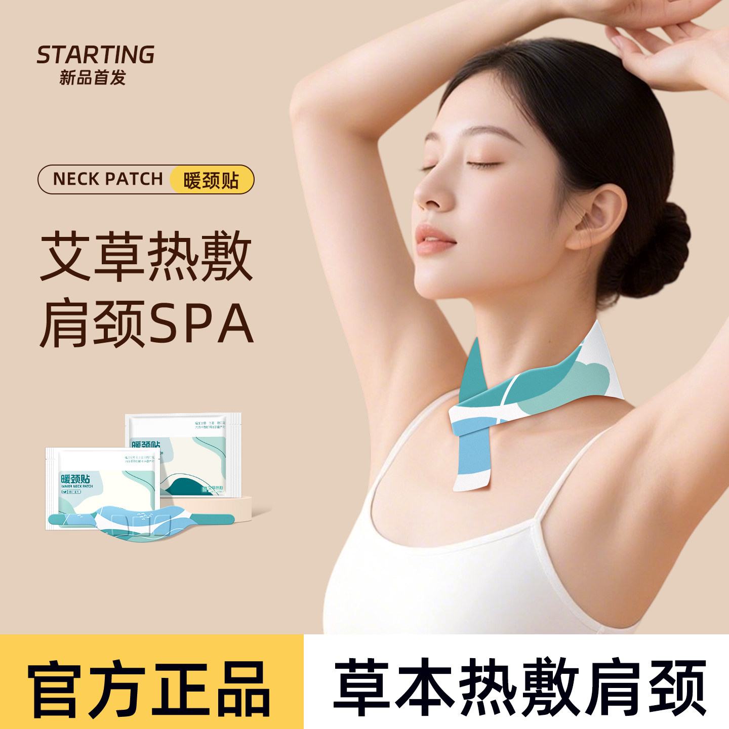草本蒸汽热敷暖颈贴颈椎热敷肩颈热水袋发热颈贴暖宝宝放松肩颈jq