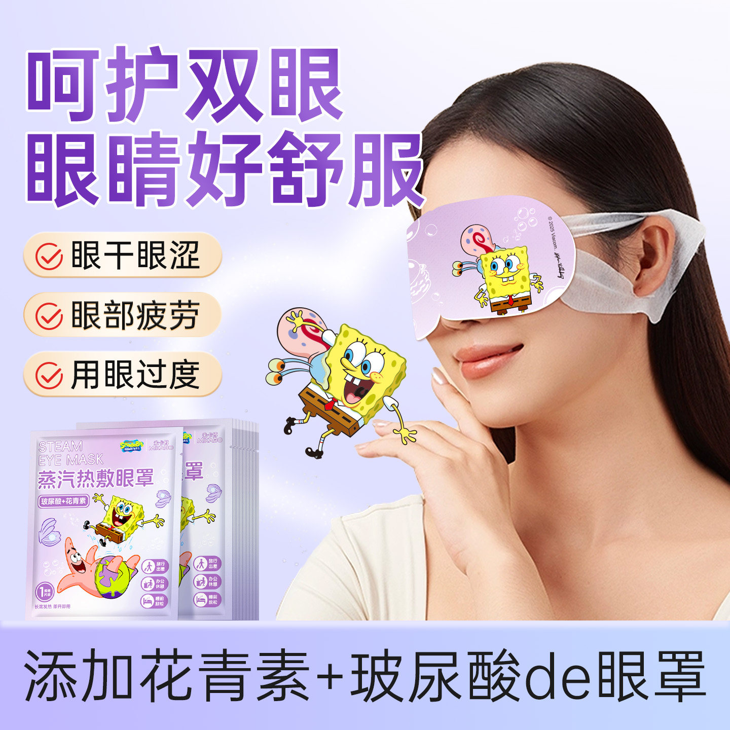 米卡博玻尿酸蒸汽眼罩花青素20片