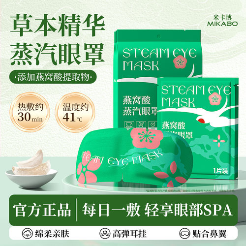 【升级抗疲劳】蒸汽眼罩持久发热
