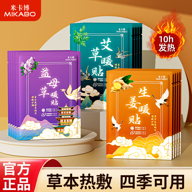 生姜艾草益母草暖宝宝暖贴40片
