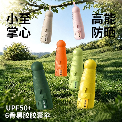 【UPF50+】迷你防晒伞防紫外线