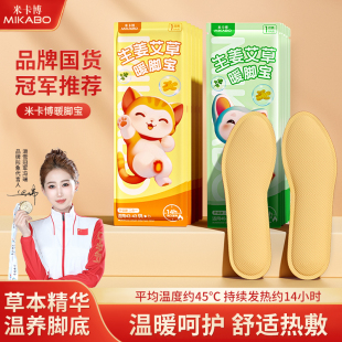 天降1元！米卡博艾草自发热鞋垫6片