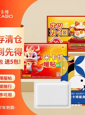 暖贴宝宝贴女自发热保暖身热帖暖宝贴热敷暖身自发热正品60片qjq