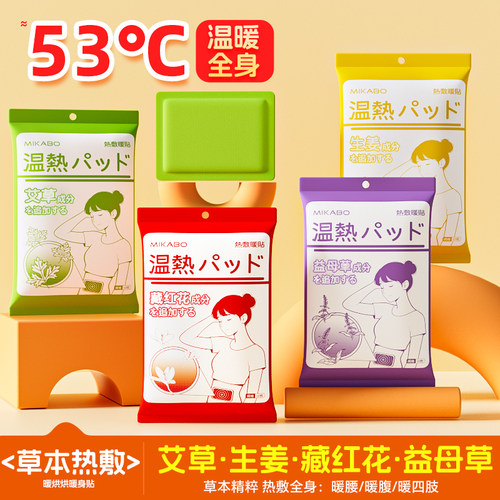 艾草暖贴宝宝贴生姜益母持久发热
