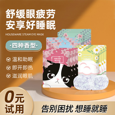佳绮推荐蒸汽眼罩缓解疲劳干涩眼贴