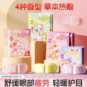 米卡博蒸汽眼罩舒缓眼疲劳热敷淡香睡眠遮光解卡通少女心呵护贴Z
